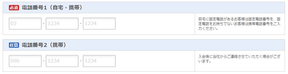 楽天カードの申し込みフォーム-電話番号欄