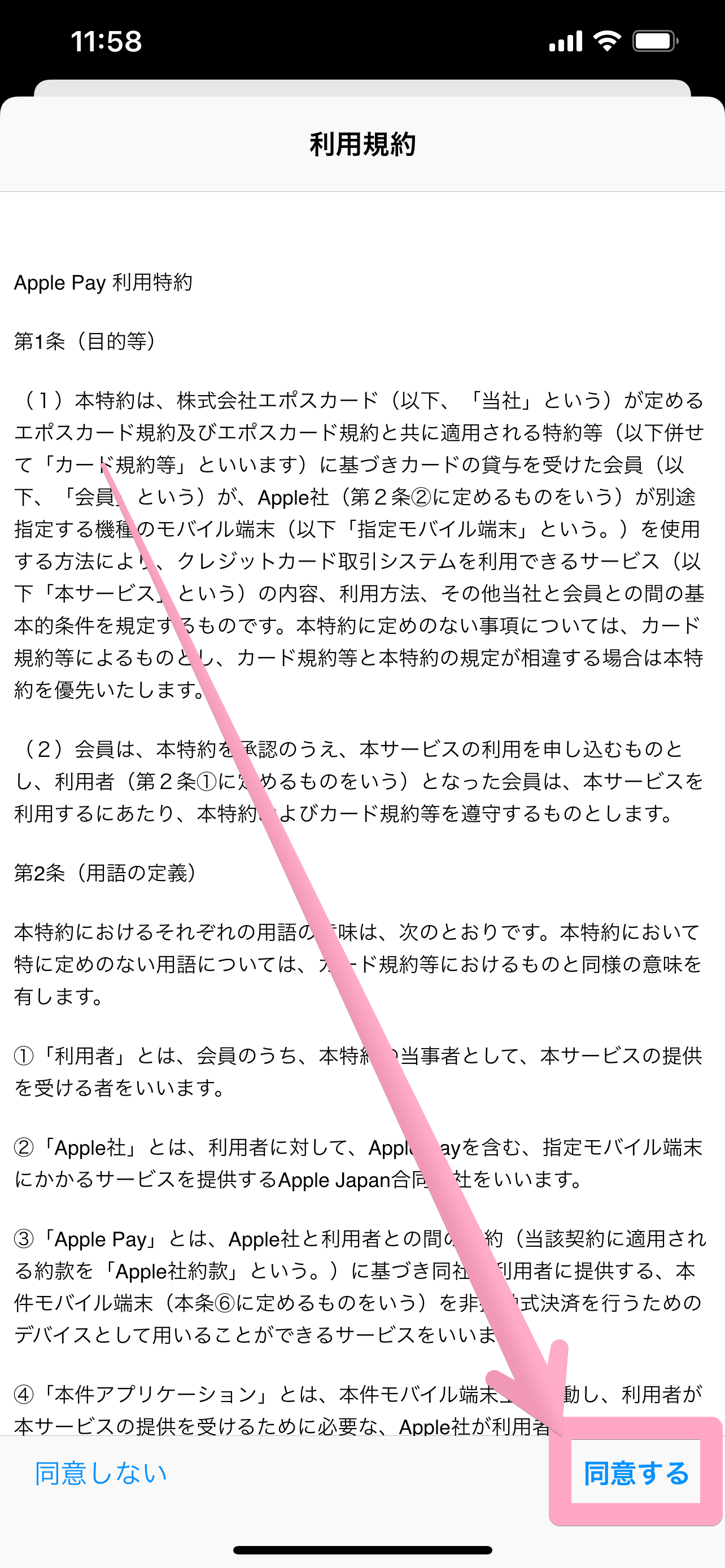 利用規約