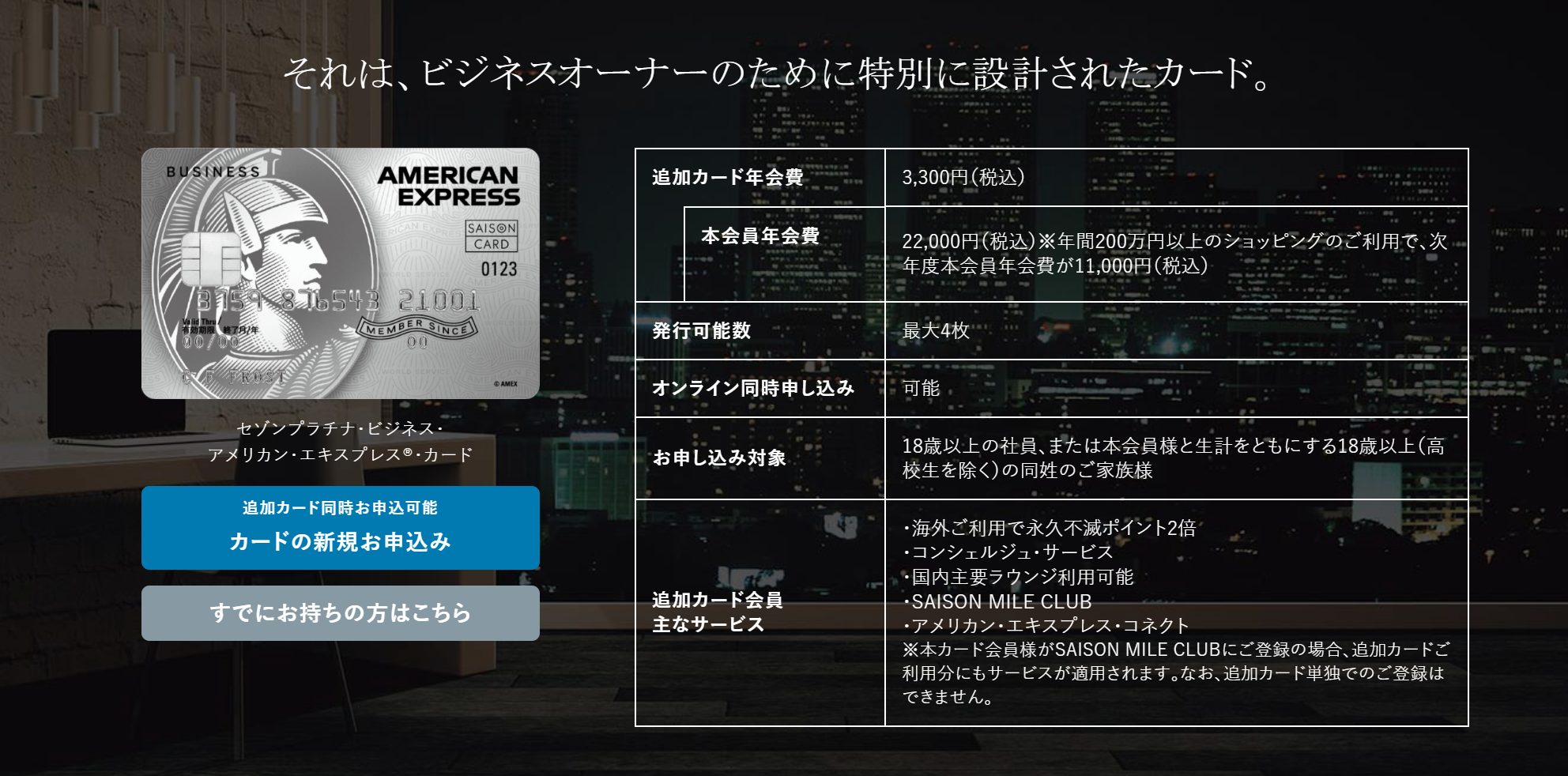 セゾンプラチナビジネスアメックスの追加カード
