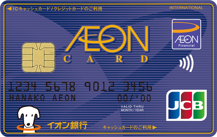 イオンカードセレクト(Visaタッチ決済付き)