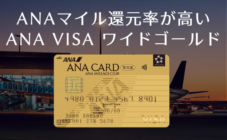 ANAVISAワイドゴールドカード