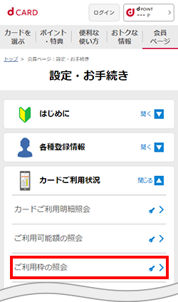 dカード GOLDの年間利用額の確認手順