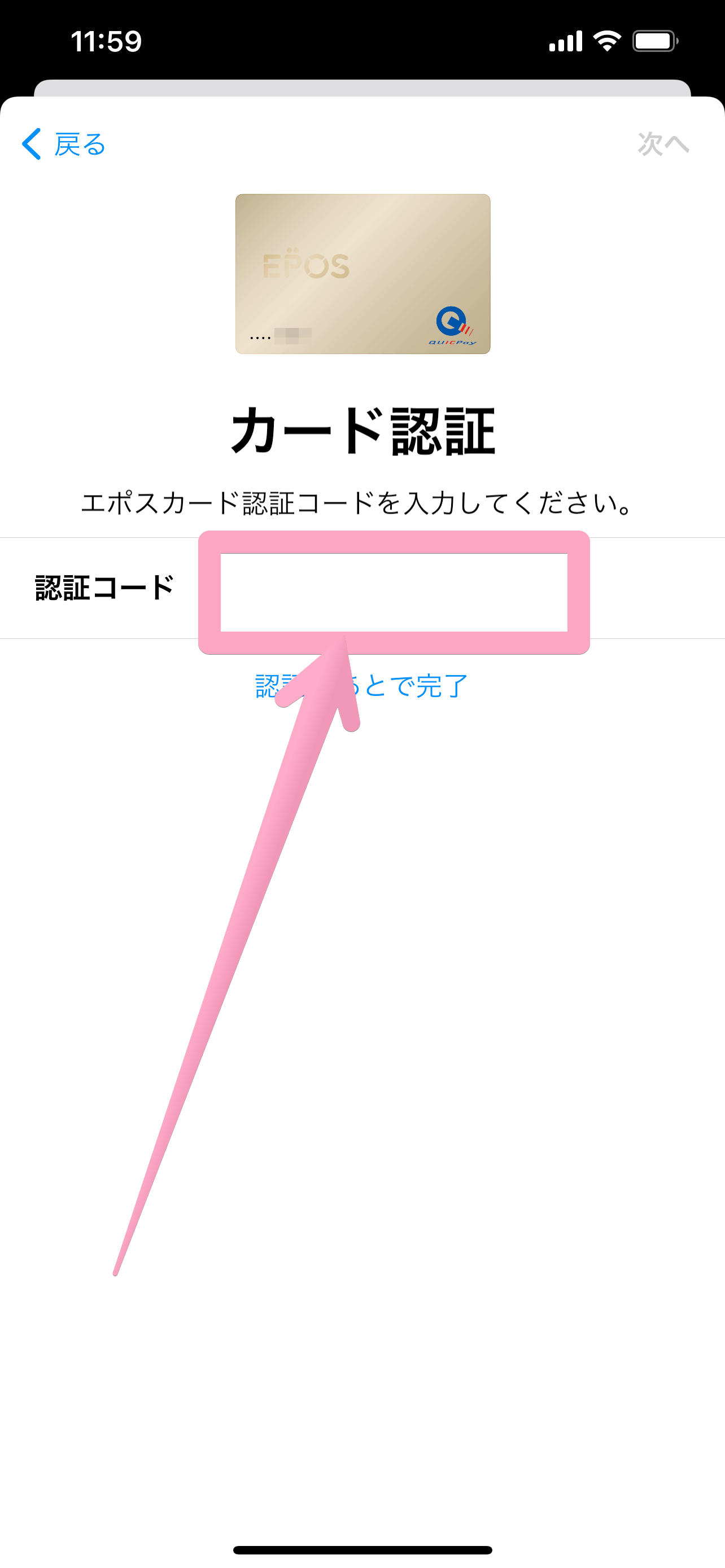 認証コード入力