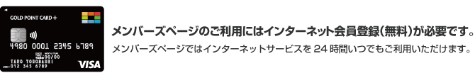 ヨドバシメンバーズページ