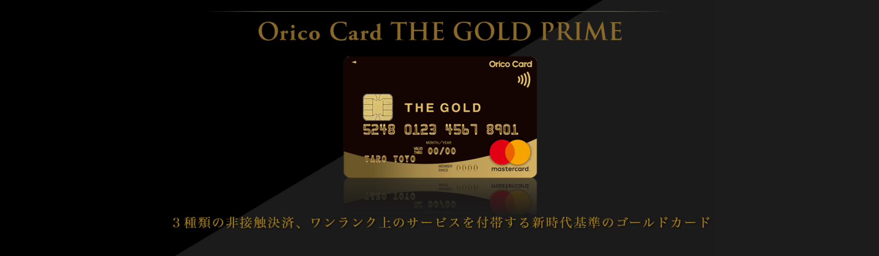 Orico Card THE GOLD PRIME