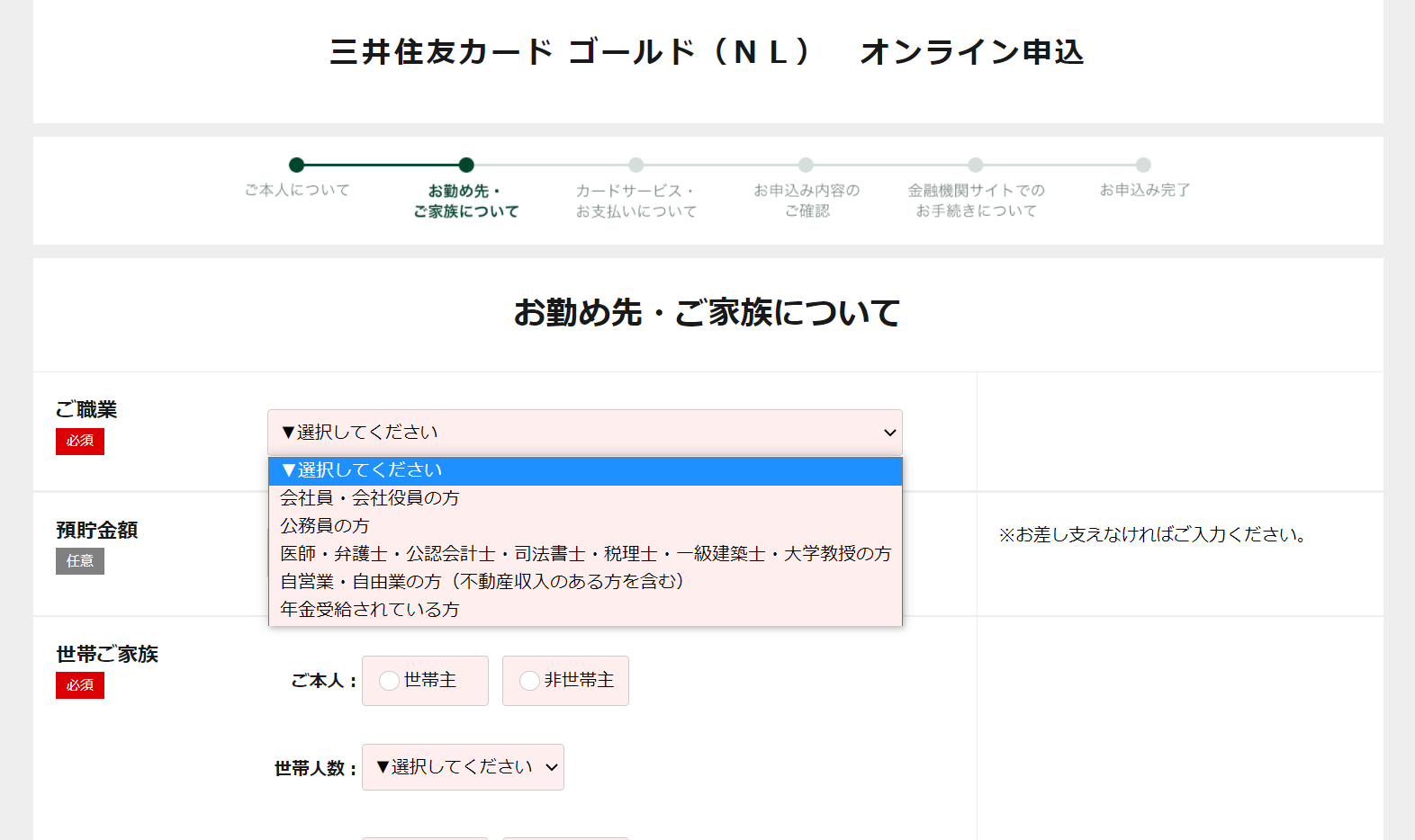 三井住友カード ゴールド（NL）の申し込み画面