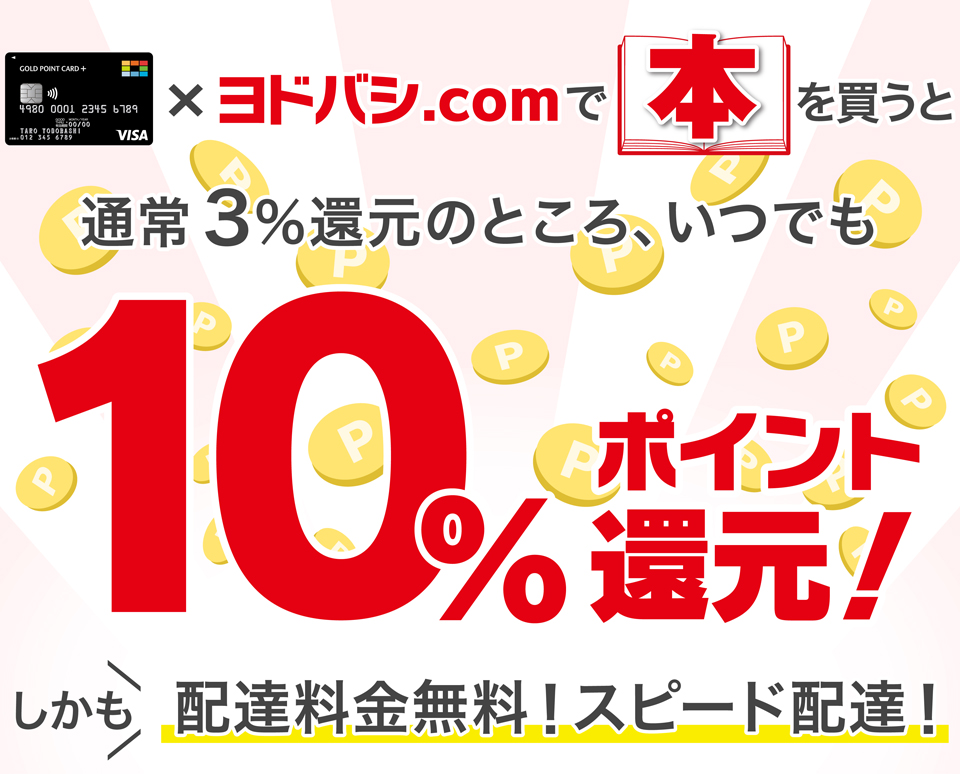 ヨドバシ ゴールドポイントカード プラスって私生活でもお得 金融lab