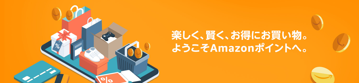 アマゾンポイント