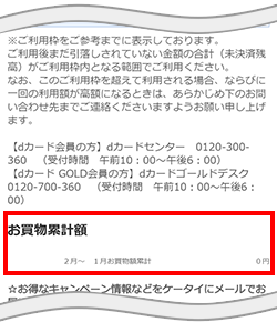 dカード GOLDの年間利用額の確認手順