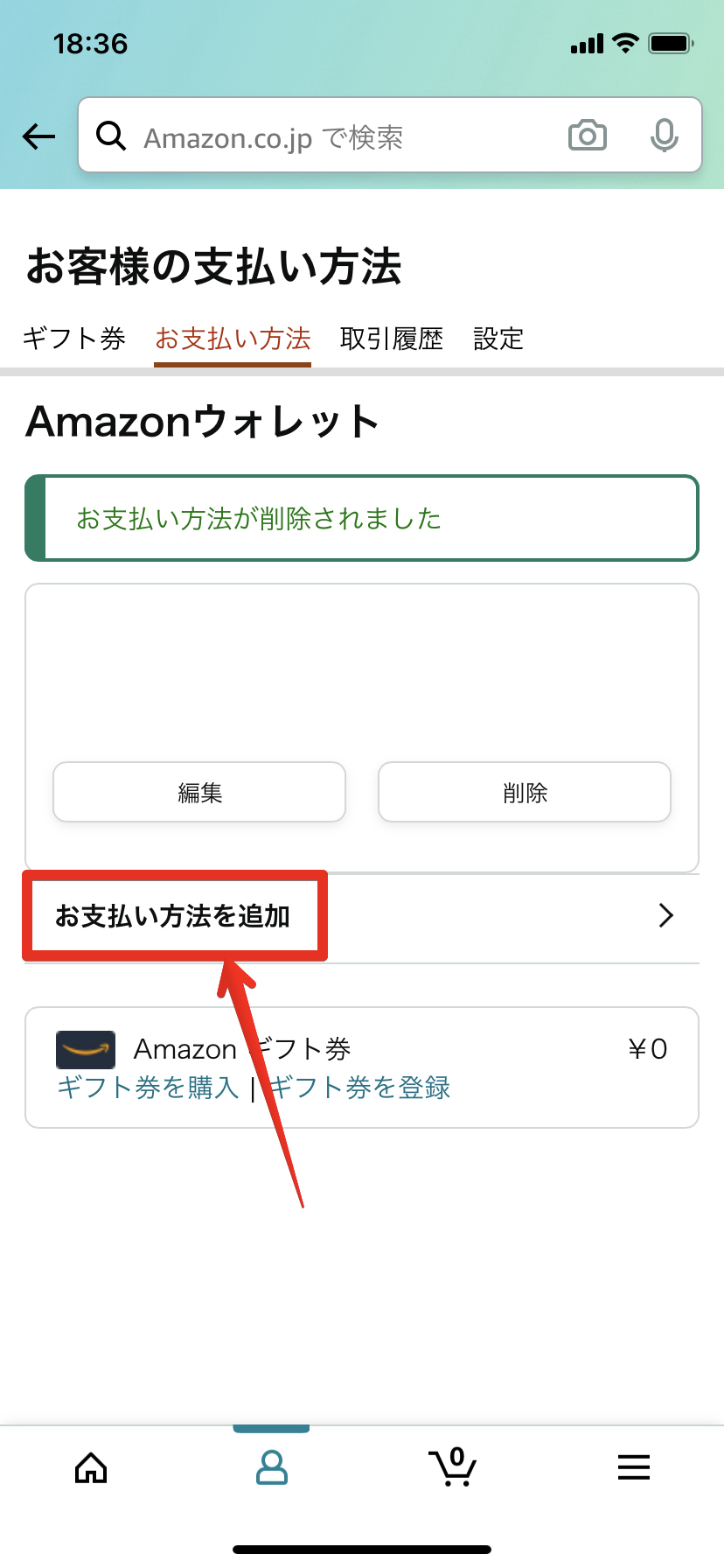 Amazonのデビットカード登録方法4