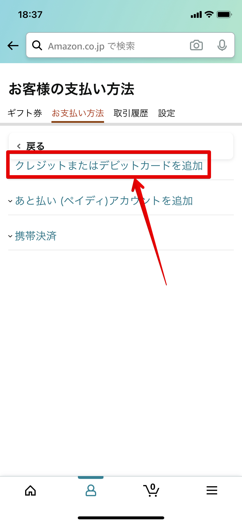 Amazonのデビットカード登録方法5