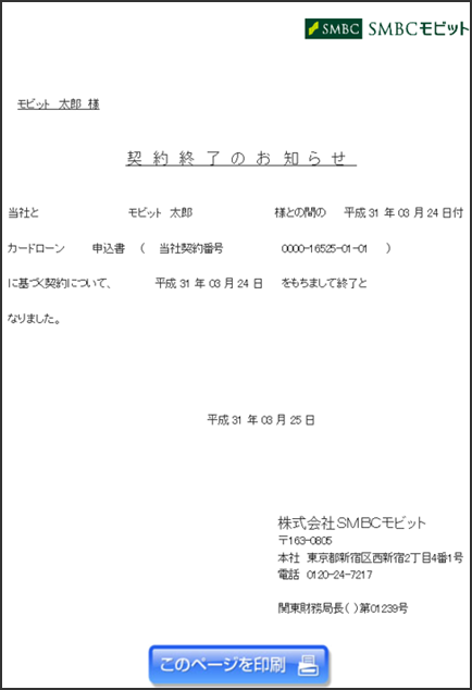 完済したカードローンは解約して 放置すると起きる意外なリスク 金融lab