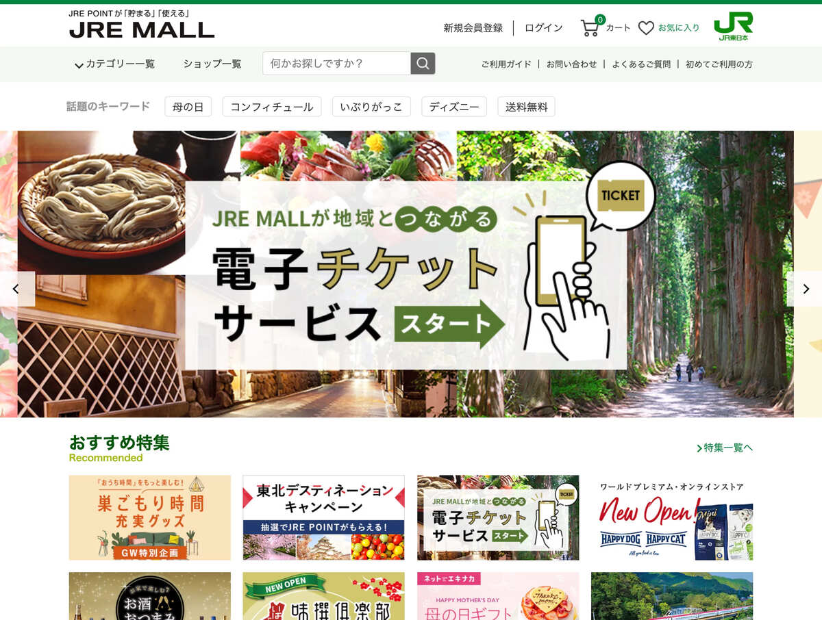 ポイントアップサイト　JRE MALL