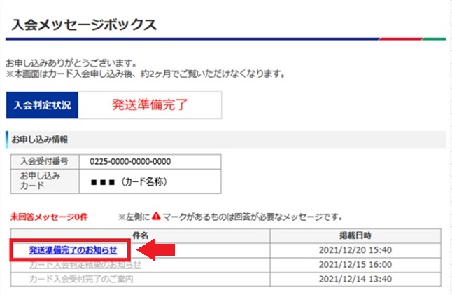 JCB 入会メッセージボックスBOX