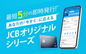 JCBのモバ即