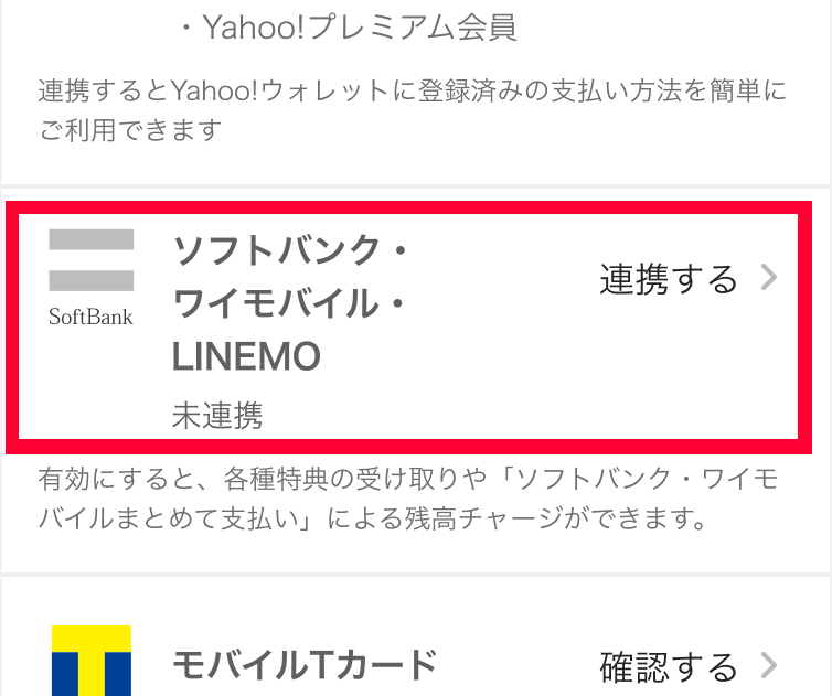 ソフトバンク・PayPay連携