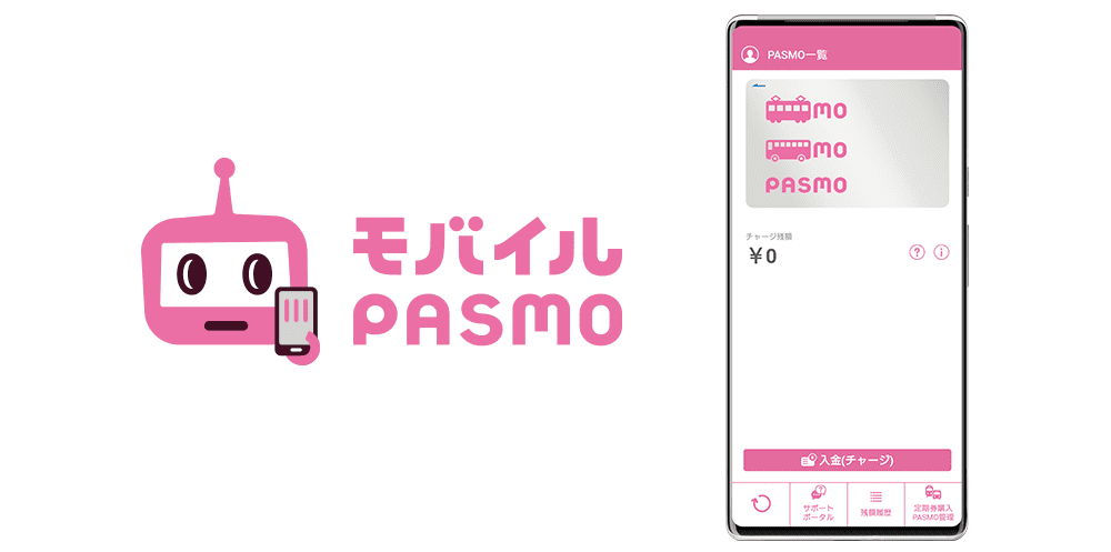 モバイルPASMO