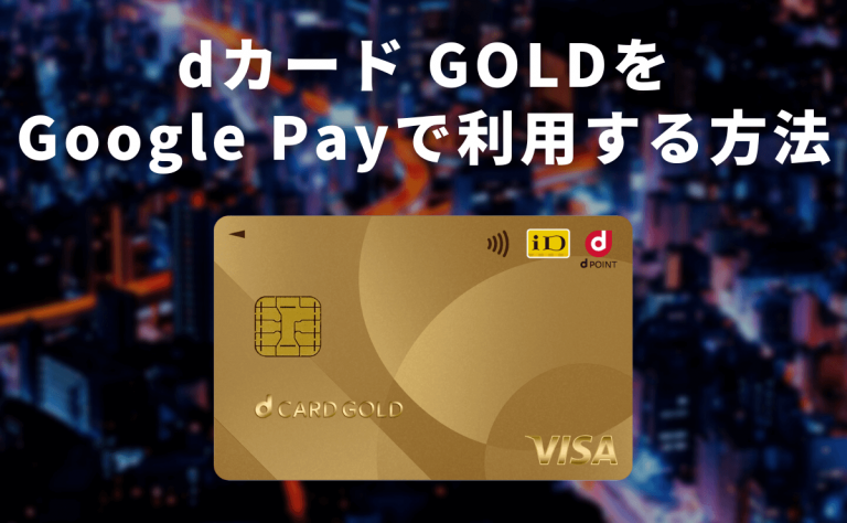 dcardgold googlepay eye2023