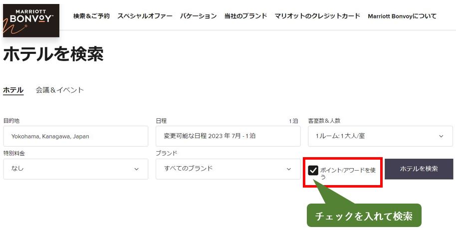 マリオットボンヴォイアメックス無料宿泊特典－使い方