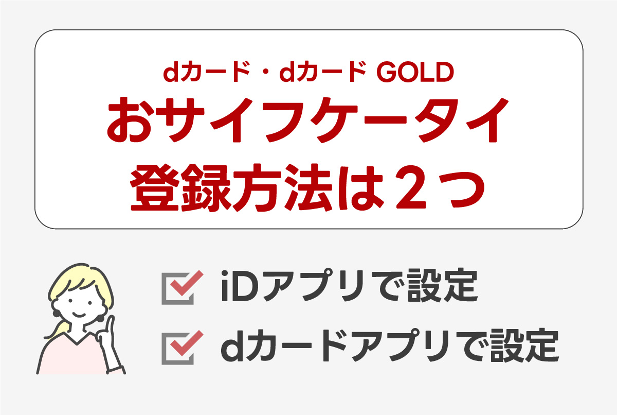 おサイフケータイに登録しよう