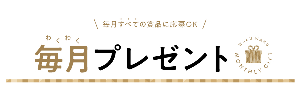 JCBカード S クラブオフ優待のわくわく毎月プレゼント