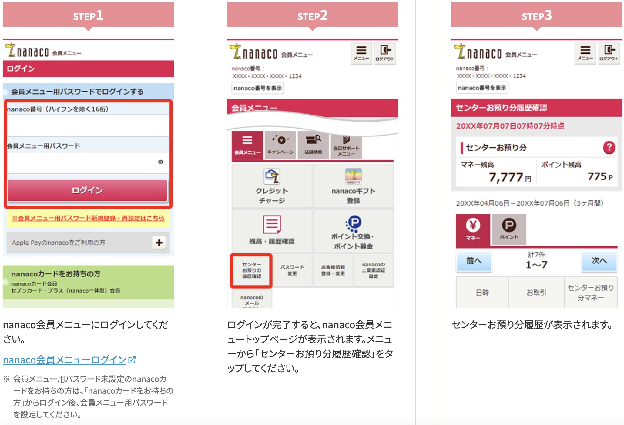 センターお預かり分の使い方