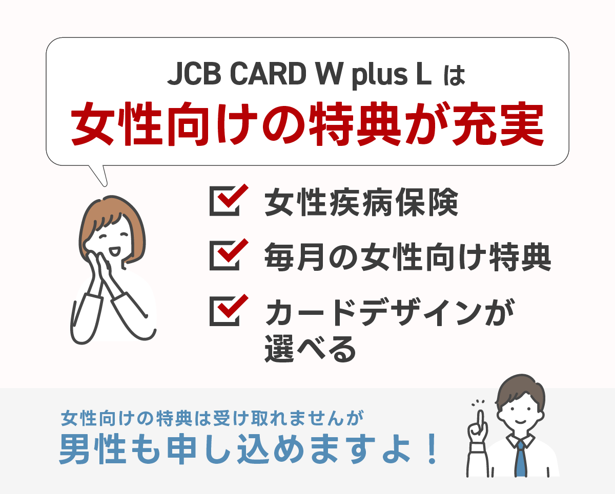 JCBカードWとJCBカードW plus Lの違いまとめ