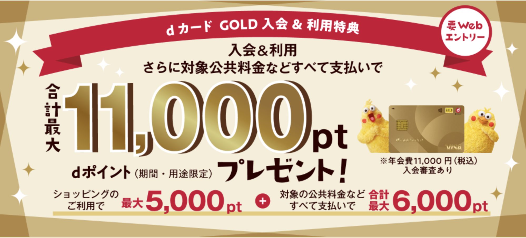 dカードGOLDキャンペーン