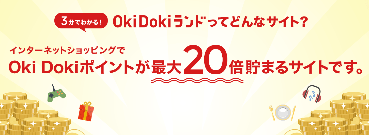 jcb Oki Doki ランド