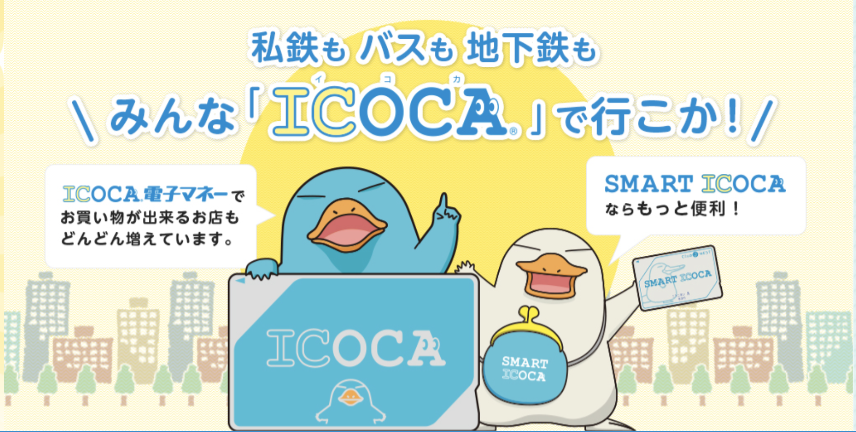 ICOCA