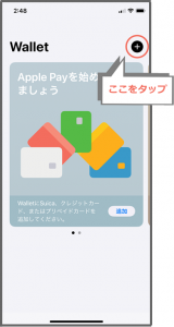 ルミネカードのApplePayへの登録方法2