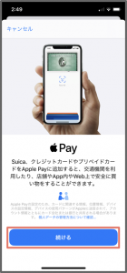 ルミネカードのApplePayへの登録方法3