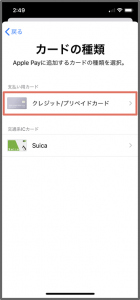 ルミネカードのApplePayへの登録方法4