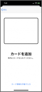 ルミネカードのApplePayへの登録方法5