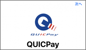 ルミネカードのApplePayへの登録方法7
