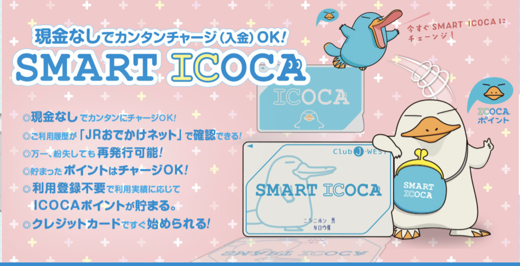 SMART ICOCAのイメージ