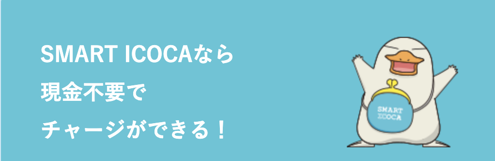 SMART ICOCA