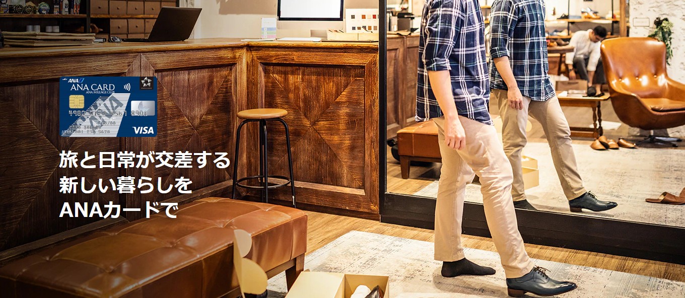 ANAカードのイメージ