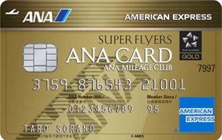 ANAアメリカン・エキスプレス スーパーフライヤーズ・ゴールド・カード