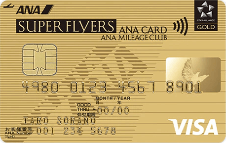 ANAスーパーフライヤーズ ゴールドカード
