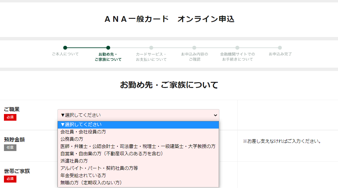ANA一般カードオンライン申込画面