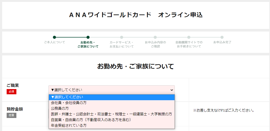 ANA VISAワイドゴールドカードオンライン申込