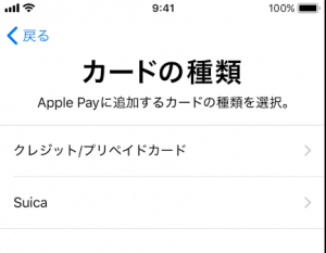 ApplePay登録手順2