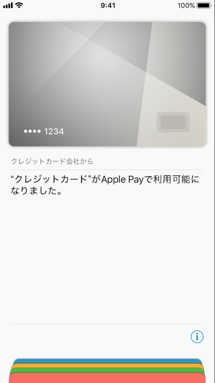 ApplePay登録手順4