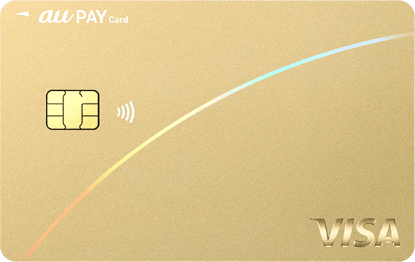 au PAY ゴールドカード