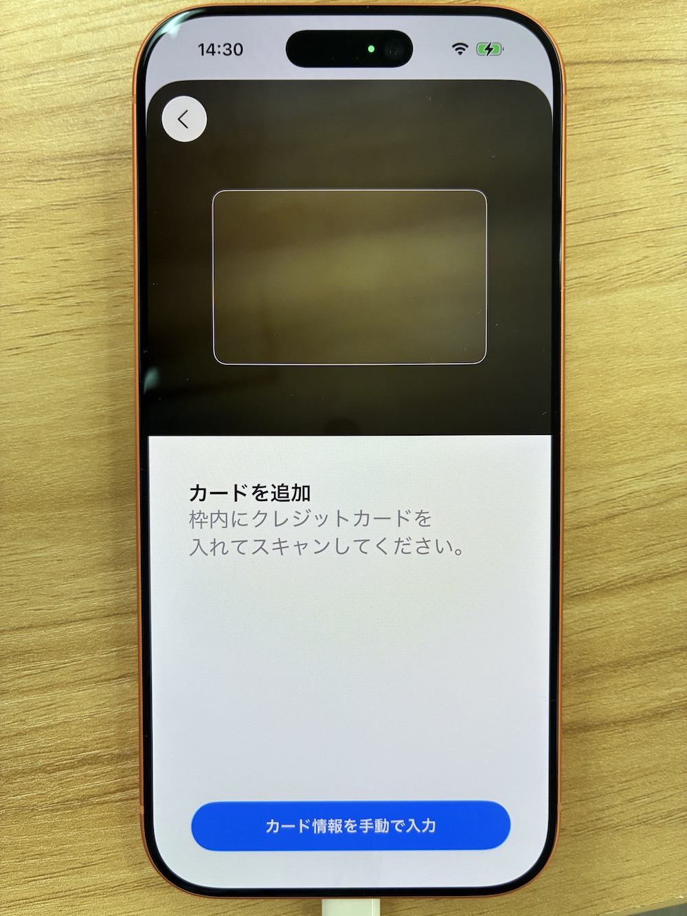 カードスキャン画面