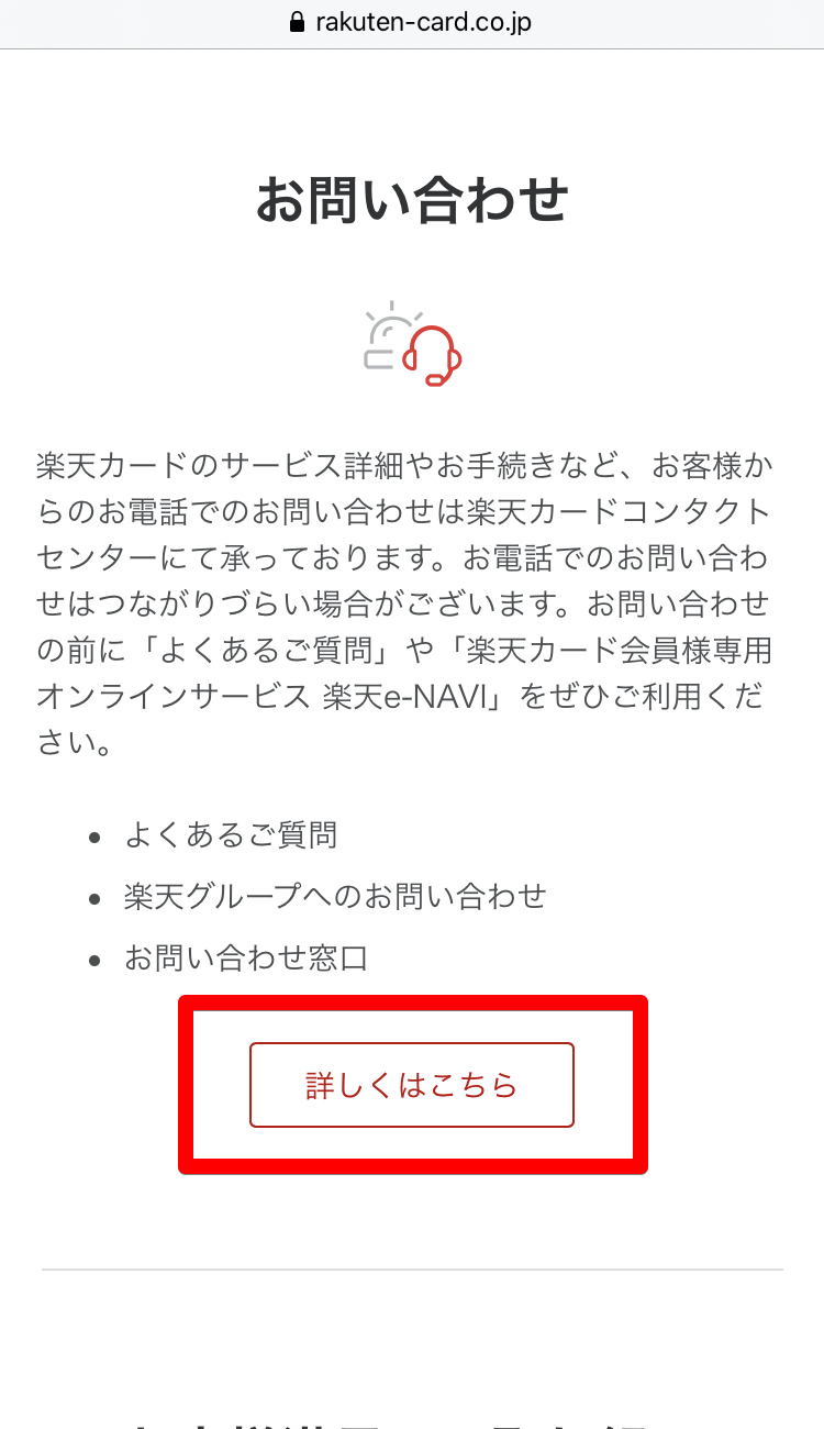 楽天カードのチャット手順2