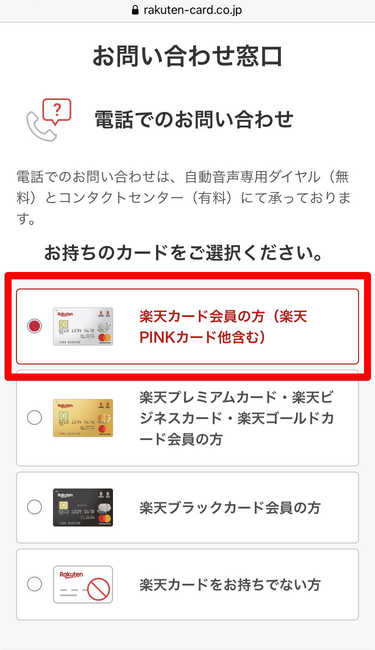 楽天カードのチャット手順3