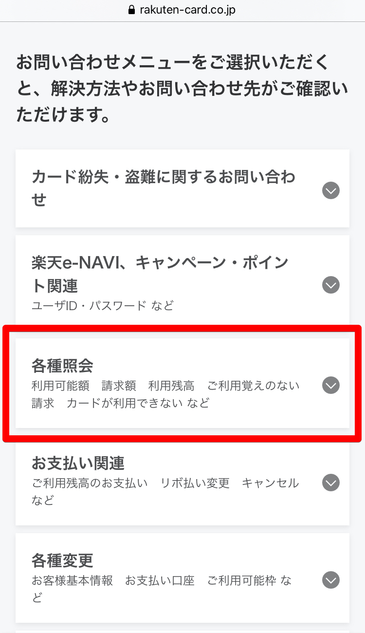 楽天カードのチャット手順4