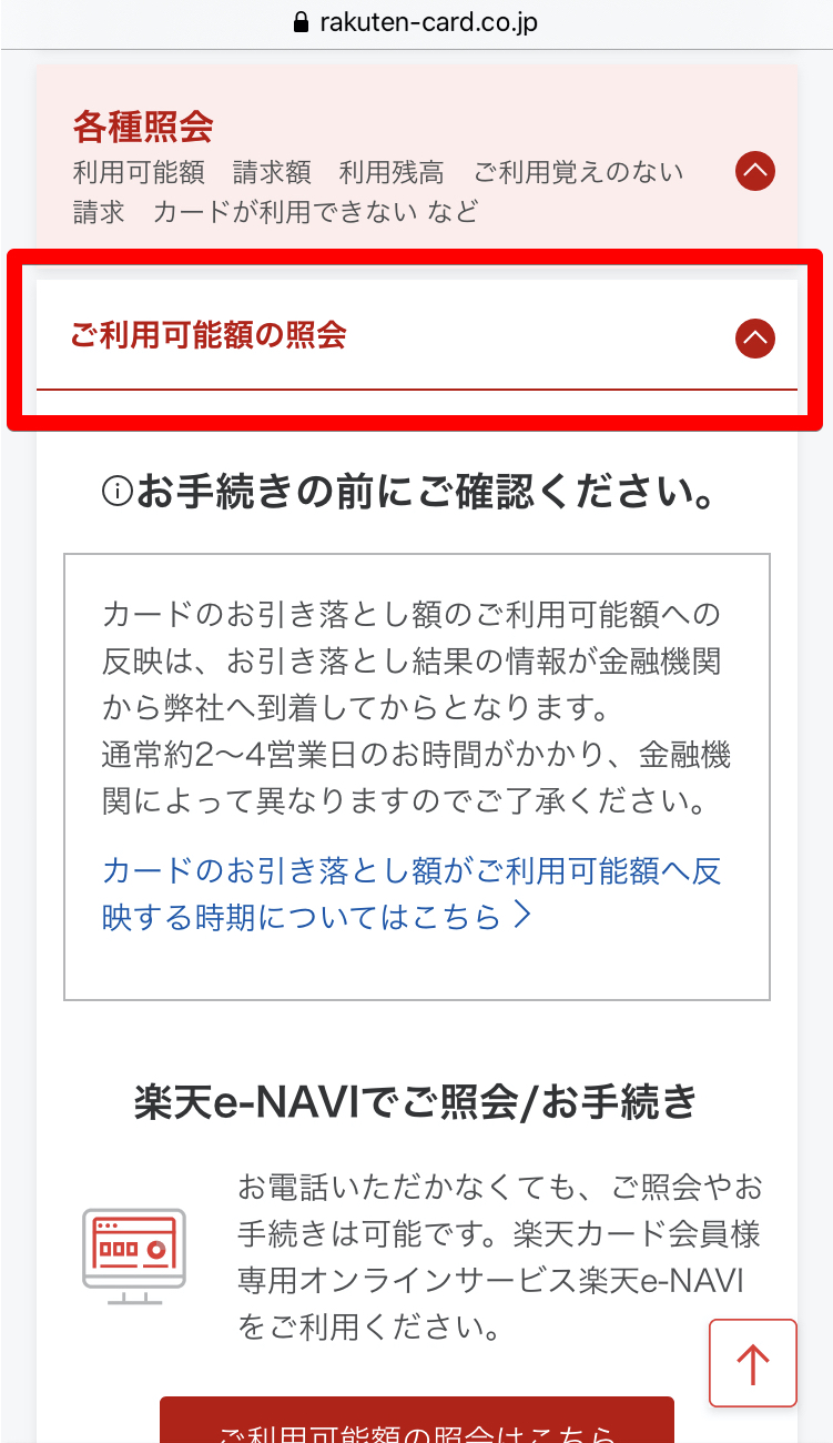 楽天カードのチャット手順5